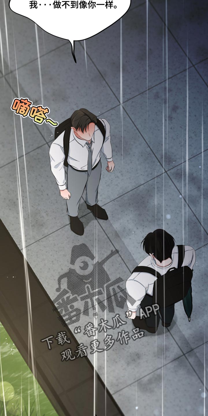 错位的爱什么意思漫画,第74章：真的对不起（第一季完结）3图