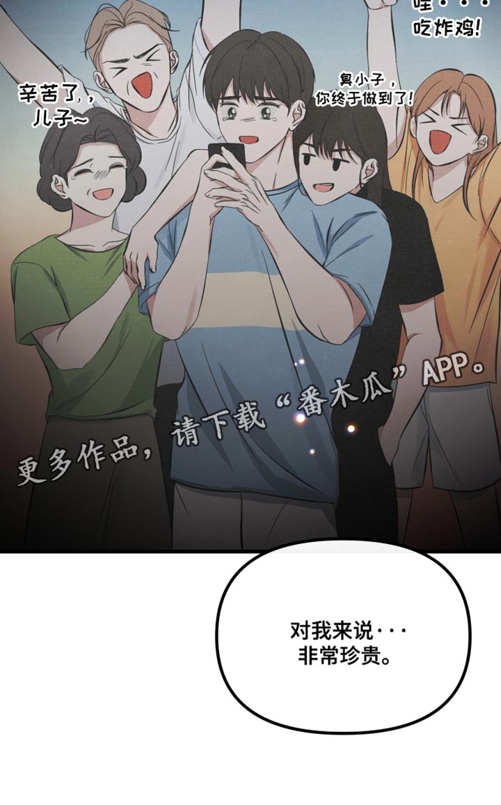 错位相爱漫画,第73章：珍贵1图