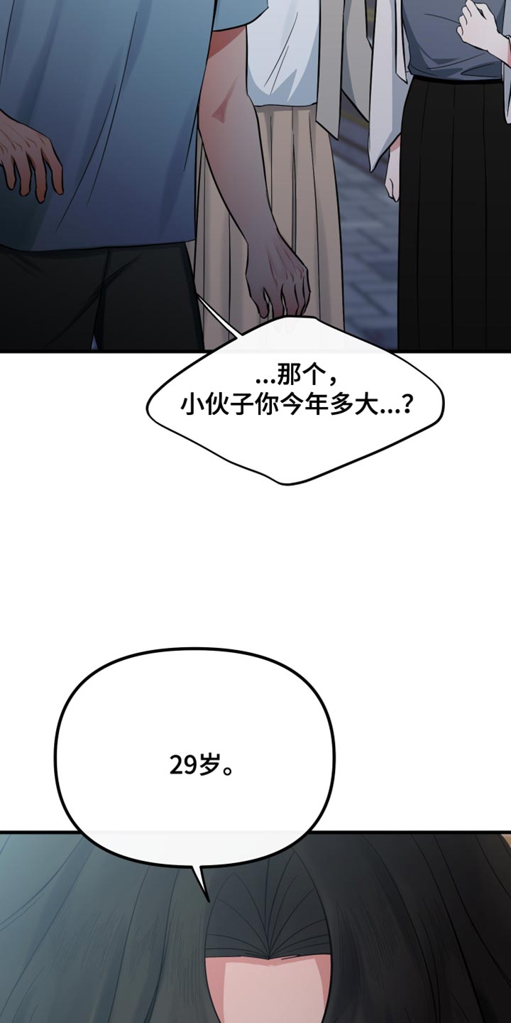 错位的遗憾翻唱漫画,第66章：瞎操心2图