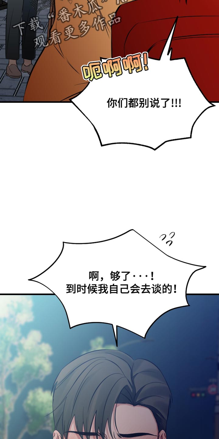错位的遗憾翻唱漫画,第66章：瞎操心3图