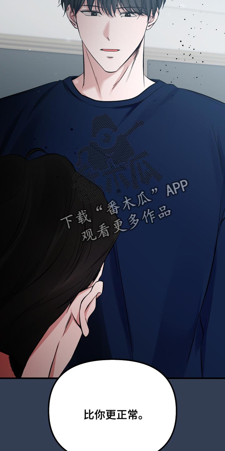 错位的爱什么意思漫画,第70章：我不想再见到你5图