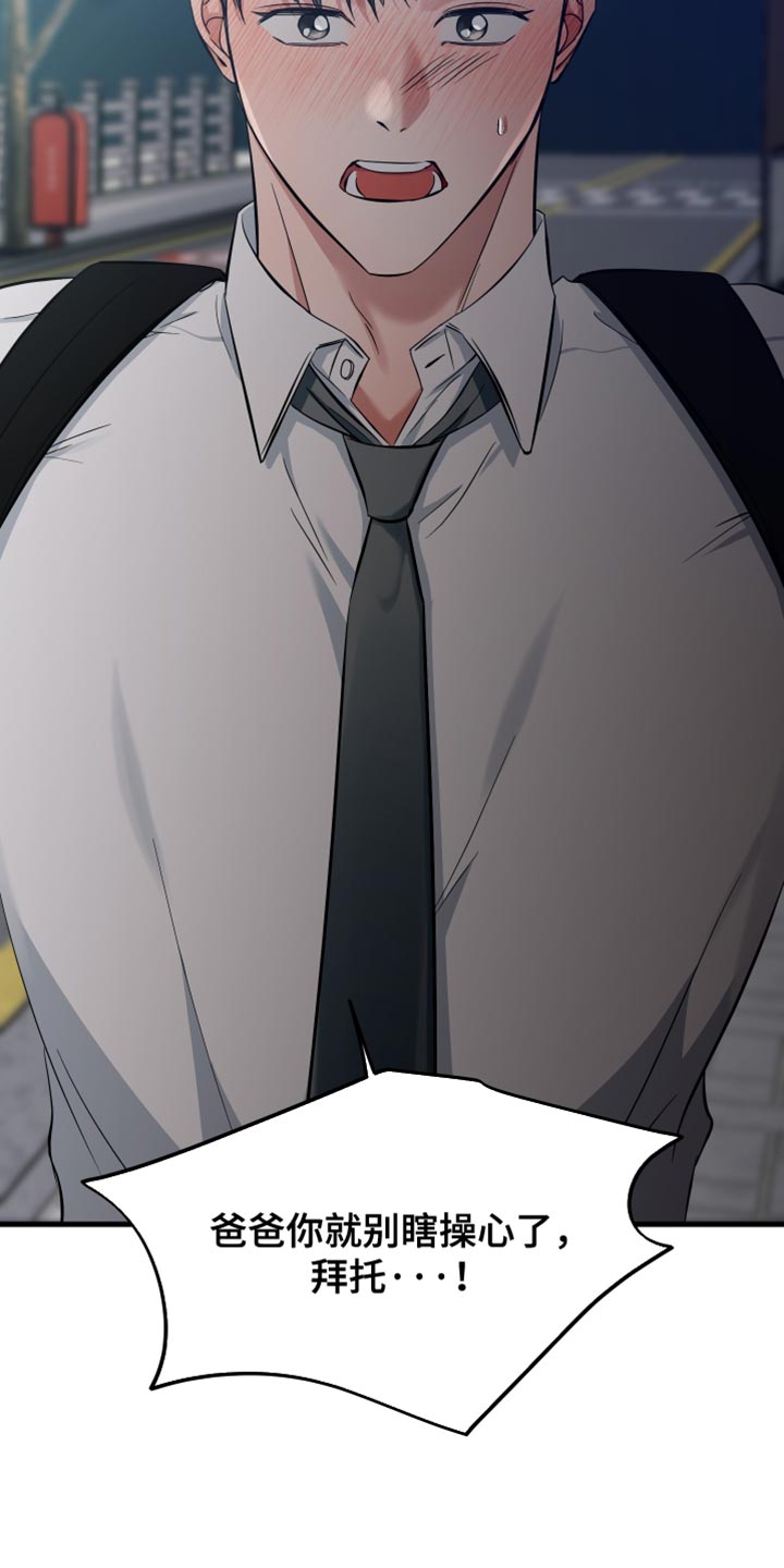 错位的遗憾翻唱漫画,第66章：瞎操心4图