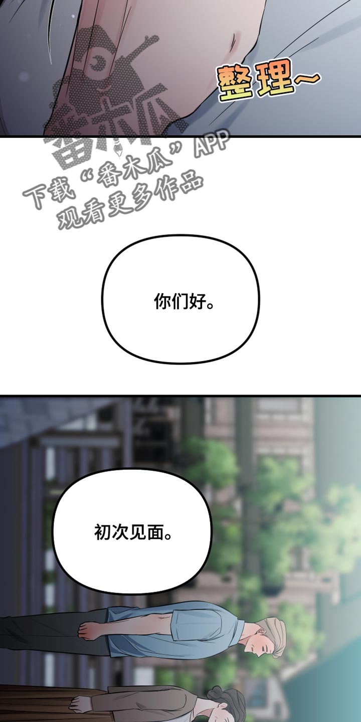 错位的遗憾抖音男声漫画,第66章：瞎操心2图
