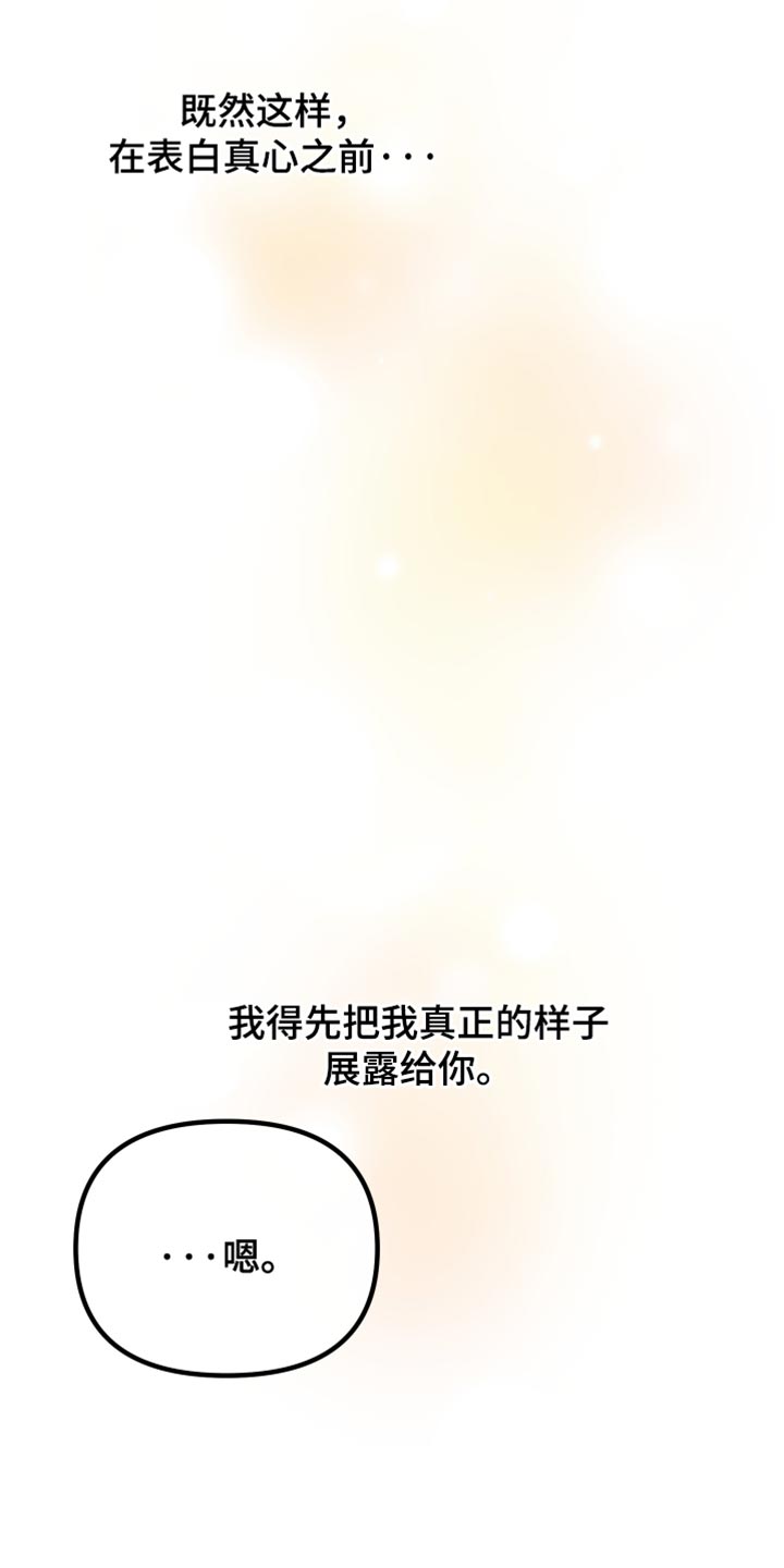 错位的遗憾赵洋原唱漫画,第68章：关于真正的我5图