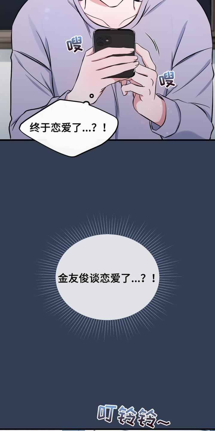 错位的爱刘潇旭短剧漫画,第69章：被发现的照片2图