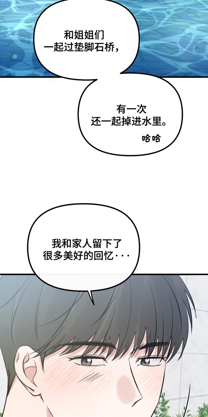 错位的爱刘潇旭短剧漫画,第68章：关于真正的我2图