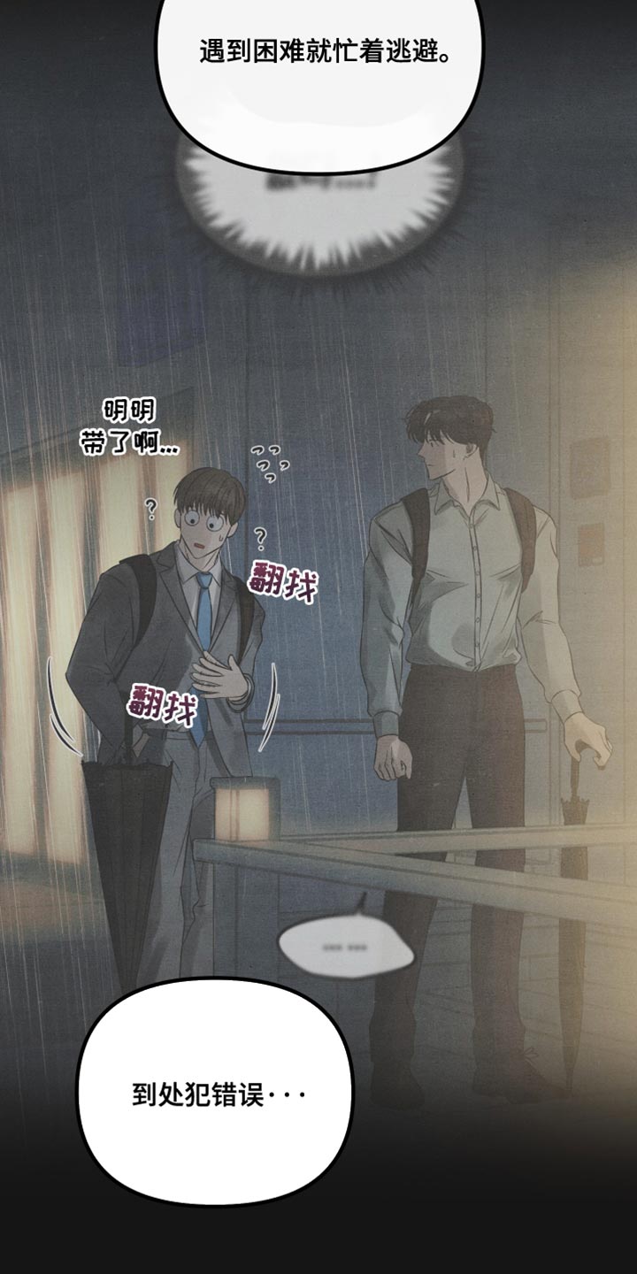 错位相爱漫画,第73章：珍贵1图