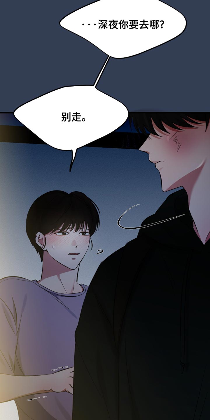 错位爱情第3集漫画,第67章：温暖的爱4图