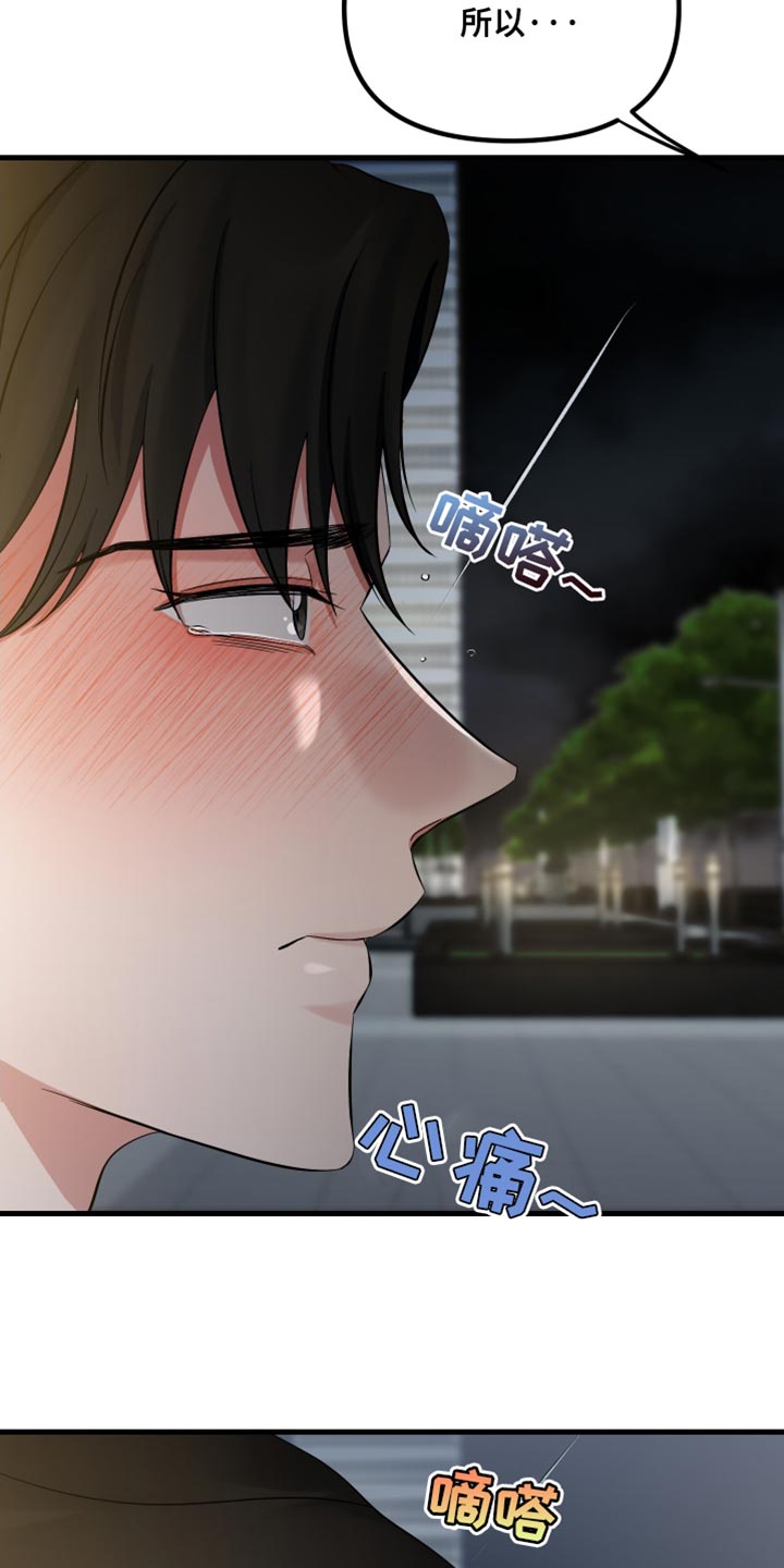 错位的爱什么意思漫画,第73章：珍贵5图