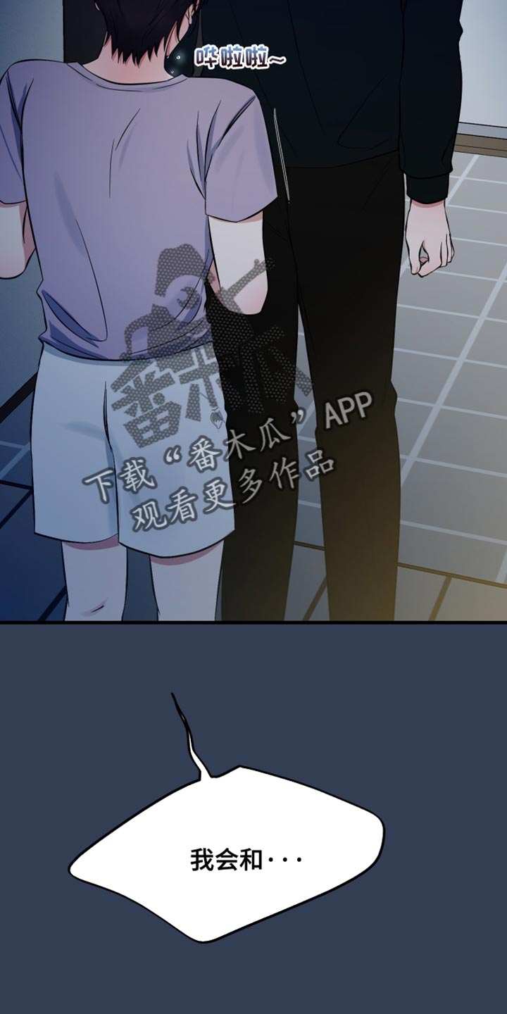 错位之爱最新章节漫画,第67章：温暖的爱3图