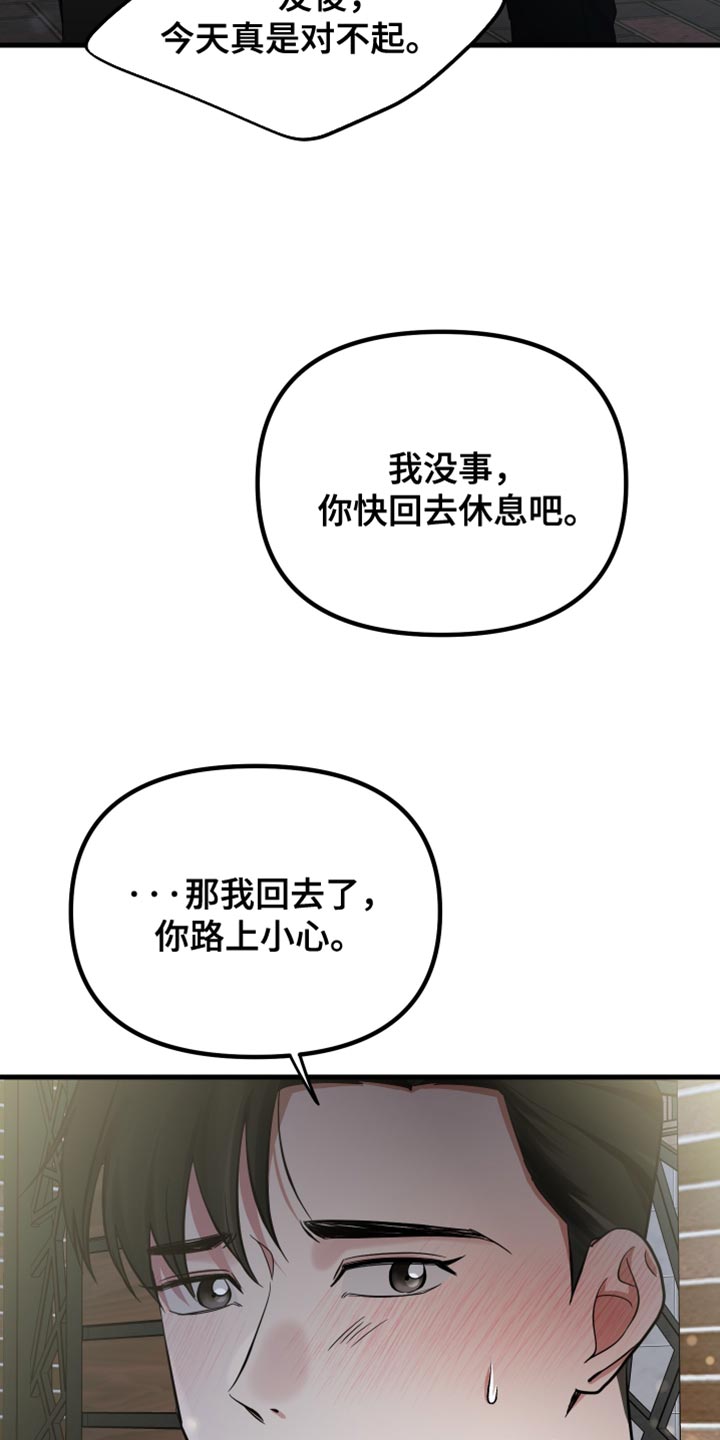 错位爱情第3集漫画,第67章：温暖的爱2图
