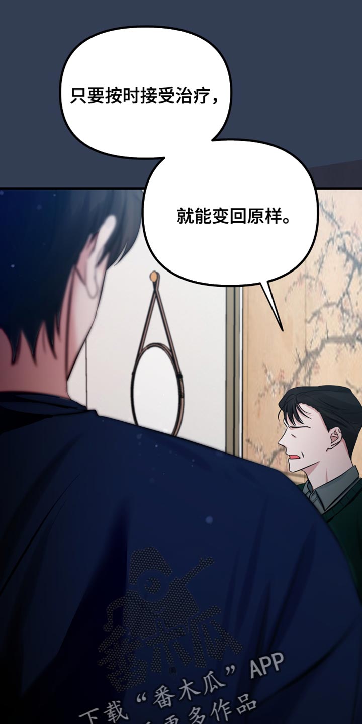 错位的爱什么意思漫画,第70章：我不想再见到你4图