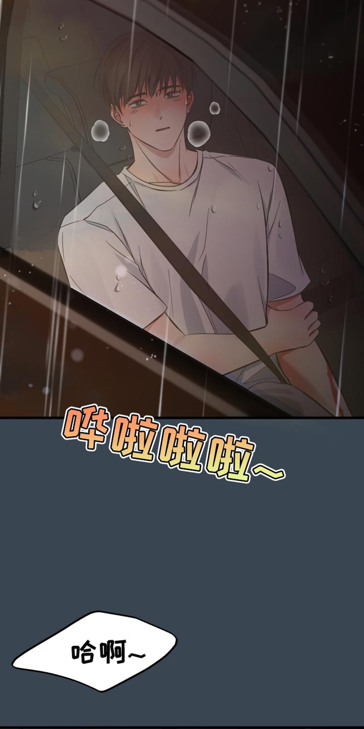 错位的遗憾赵洋原唱漫画,第72章：愧疚4图