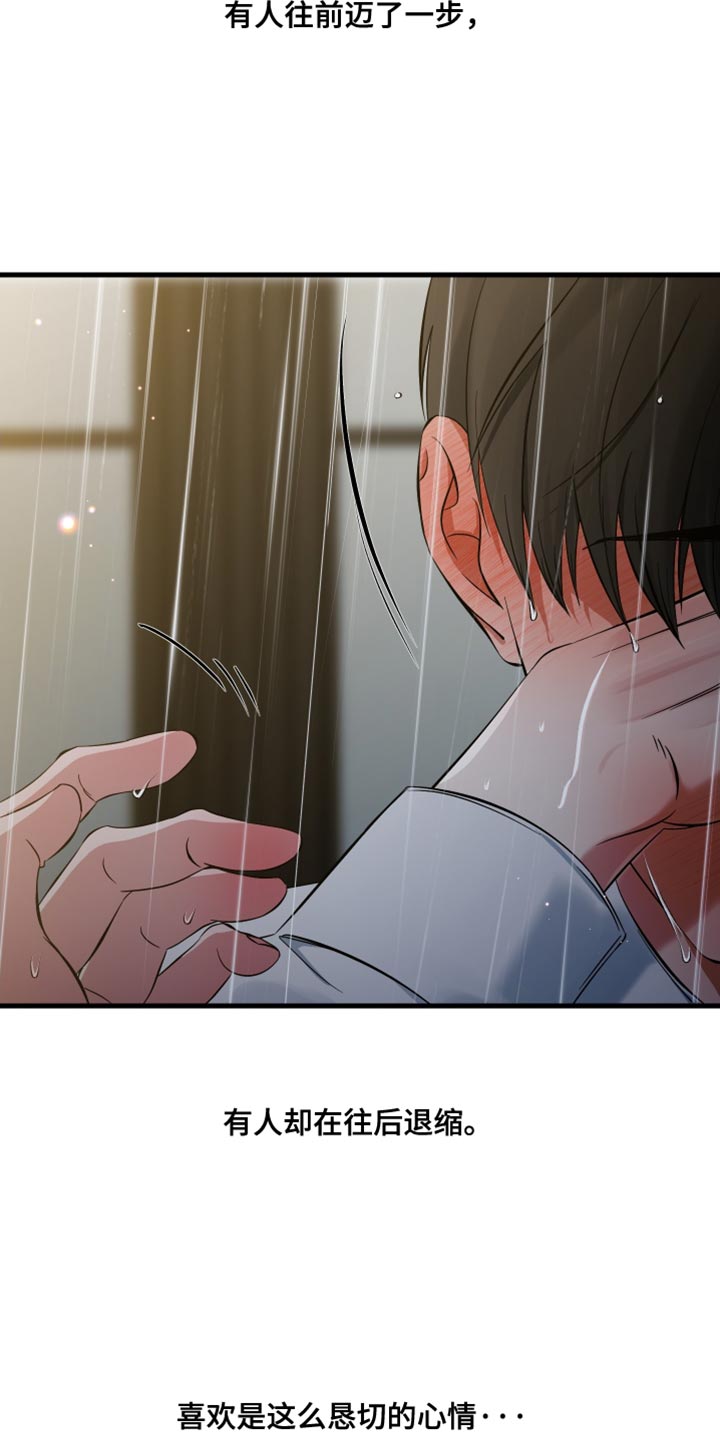 错位的爱什么意思漫画,第74章：真的对不起（第一季完结）5图