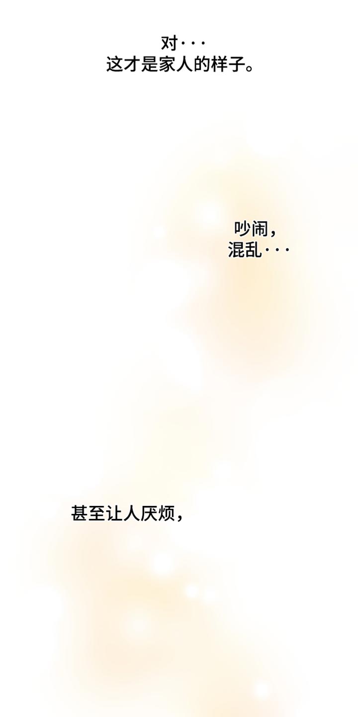错位爱情第3集漫画,第67章：温暖的爱4图