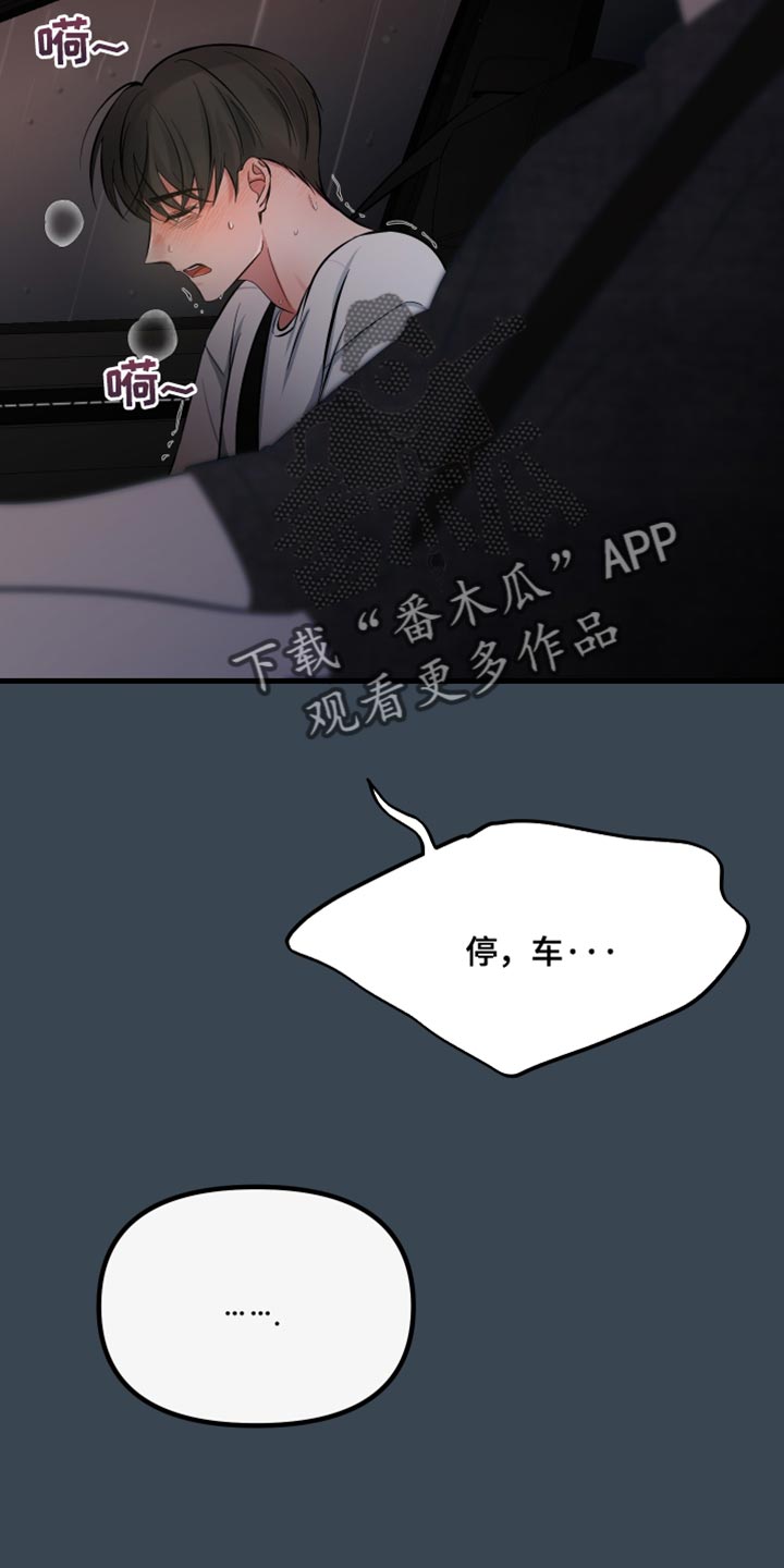 错位的遗憾赵洋原唱漫画,第72章：愧疚1图