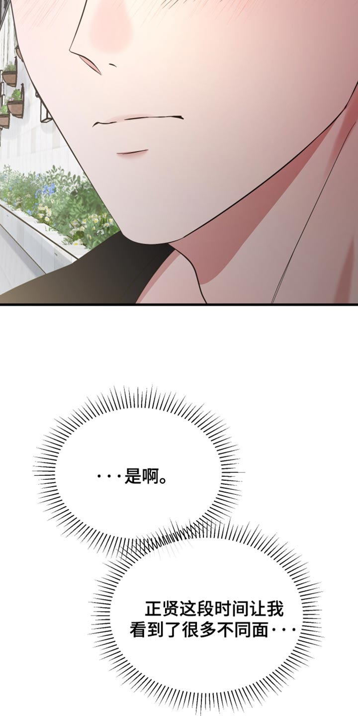 错位的遗憾赵洋原唱漫画,第68章：关于真正的我5图