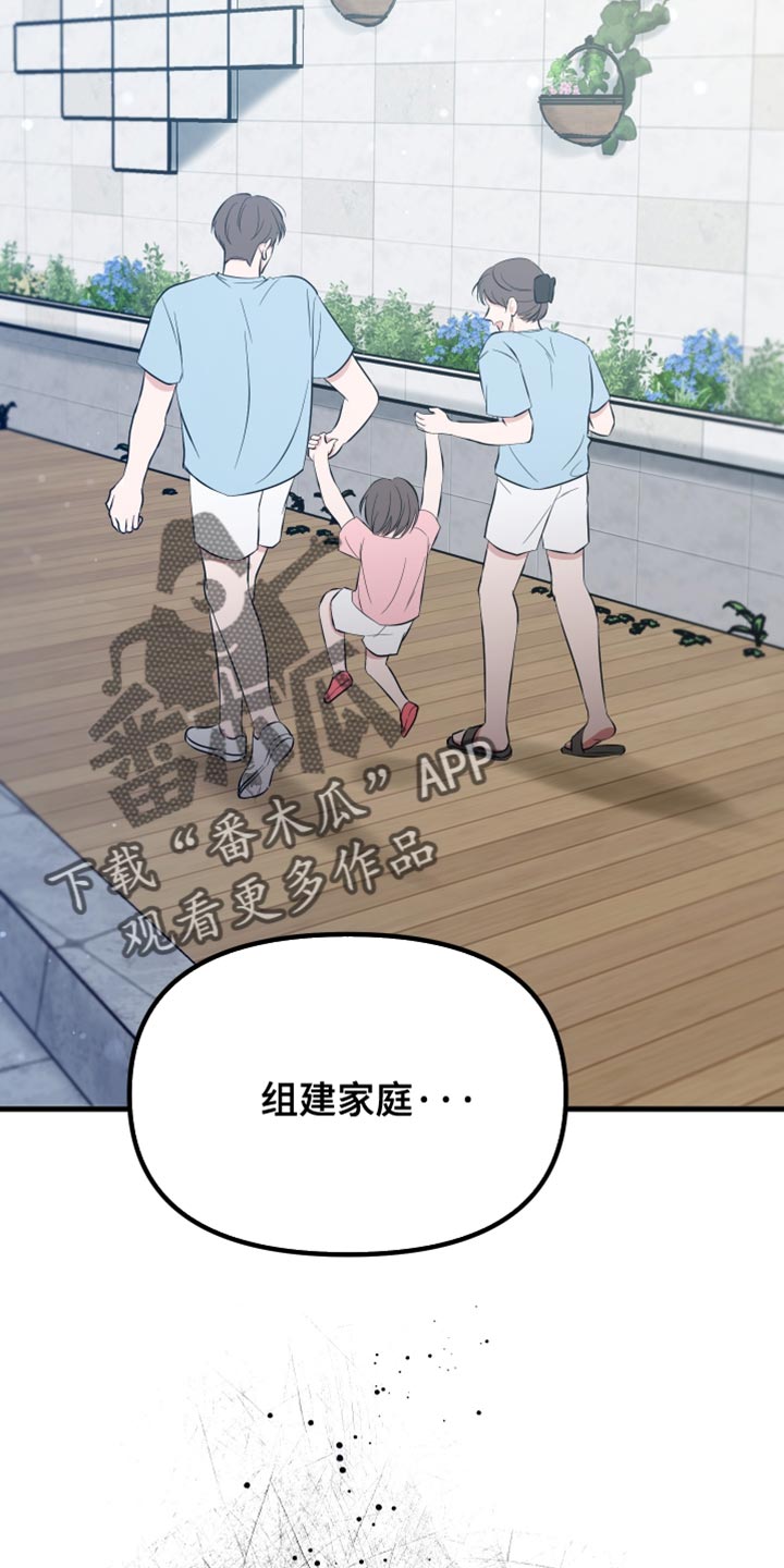 错位的爱漫画,第71章：奉献一切的觉悟2图