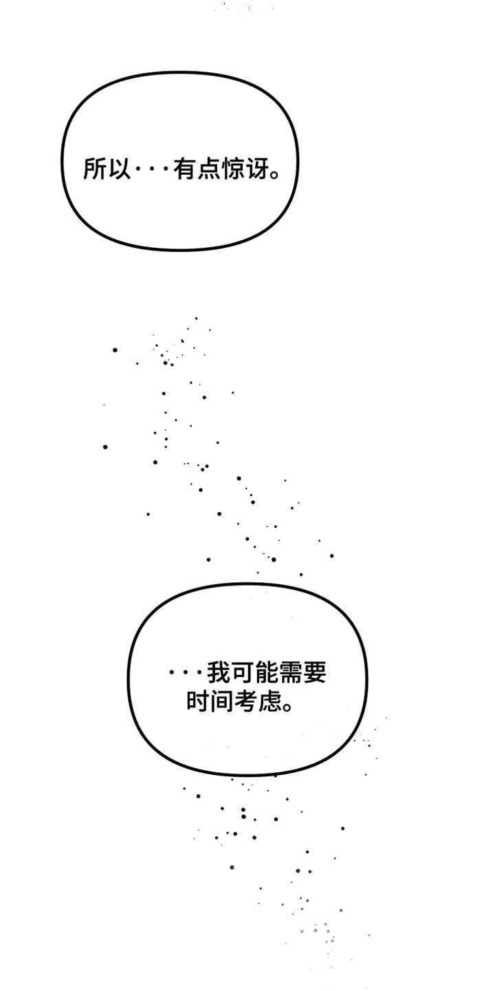 错位的爱漫画,第71章：奉献一切的觉悟5图