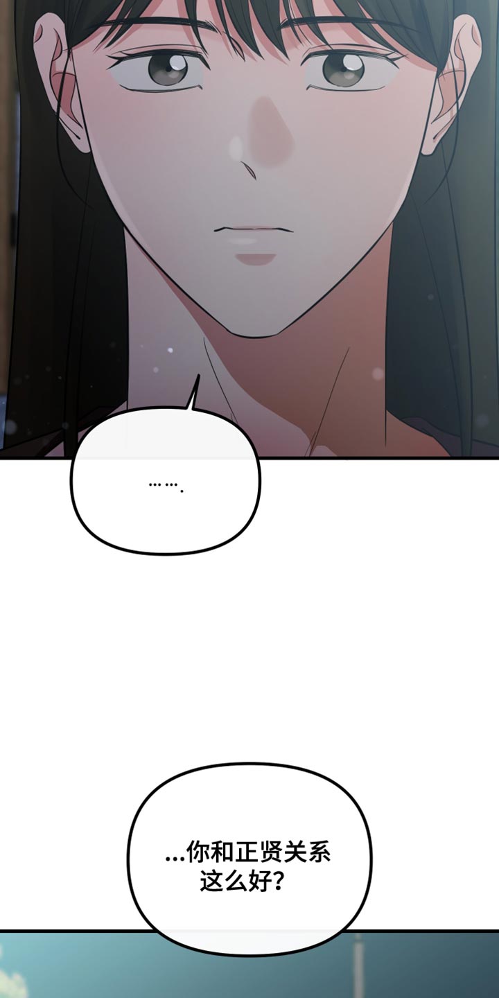 错位的爱5漫画,第66章：瞎操心3图