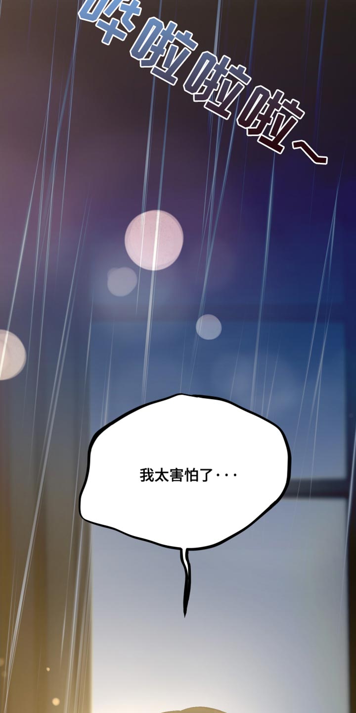 错位的爱什么意思漫画,第74章：真的对不起（第一季完结）2图