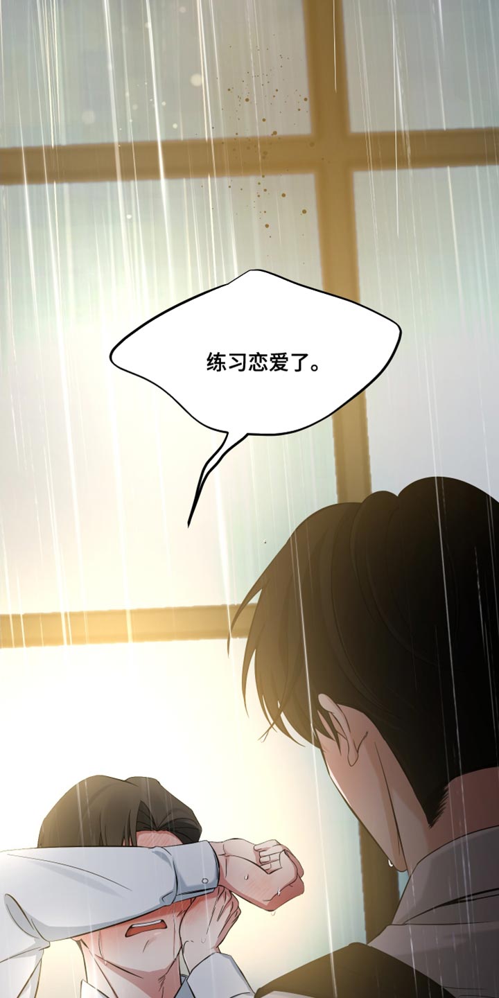 错位的爱什么意思漫画,第74章：真的对不起（第一季完结）1图