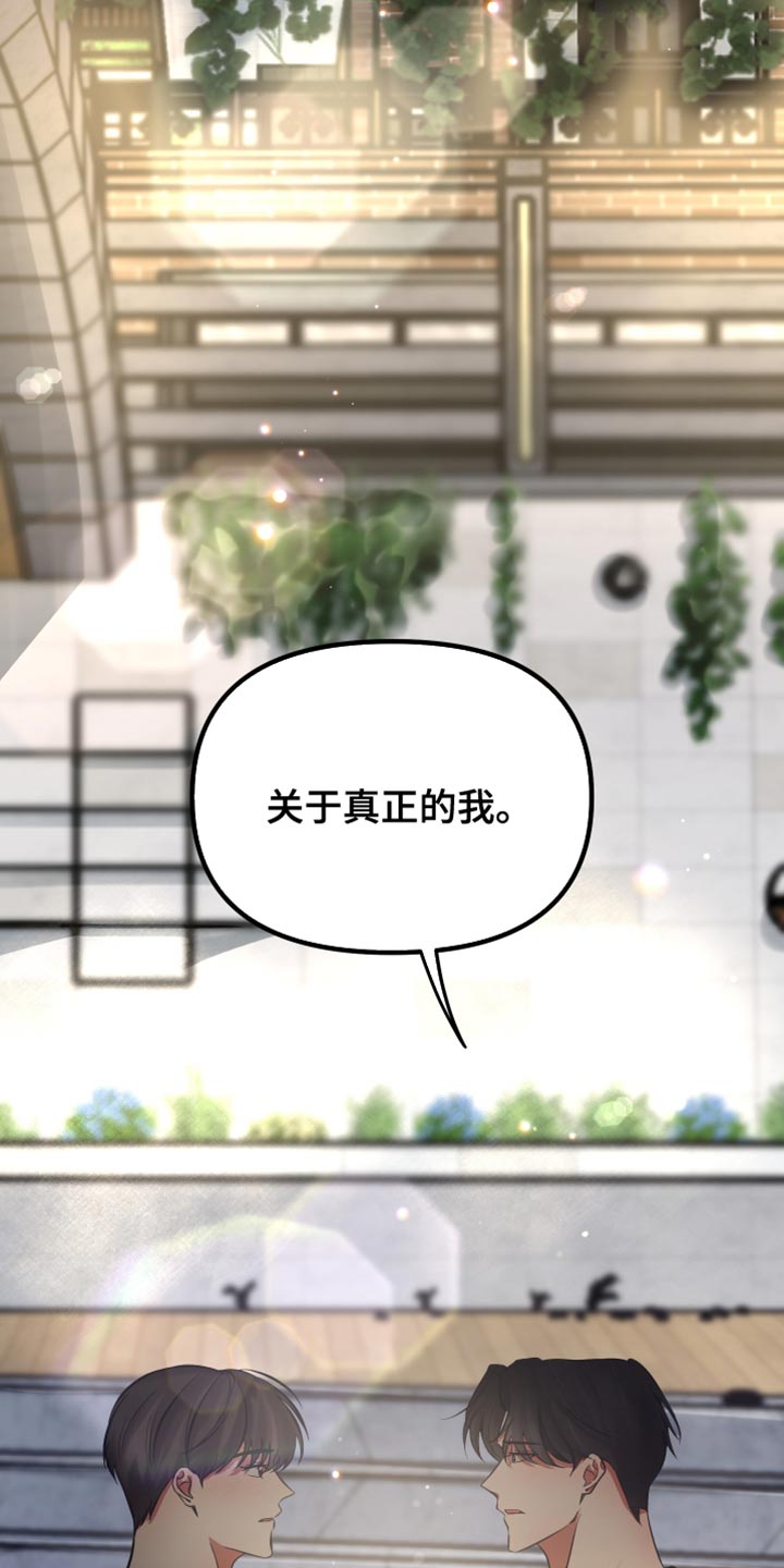 错位的遗憾赵洋原唱漫画,第68章：关于真正的我4图