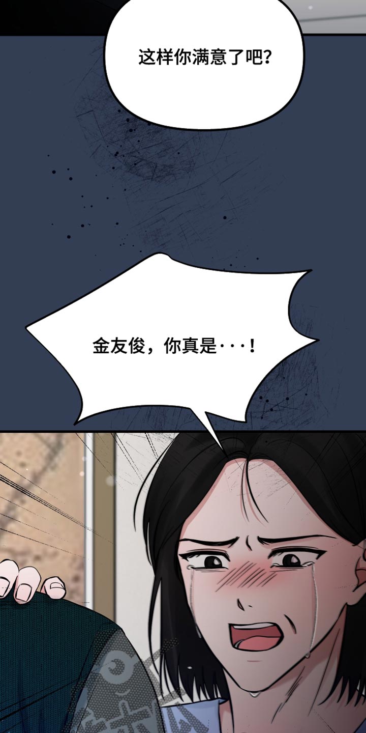 错位的爱什么意思漫画,第70章：我不想再见到你1图