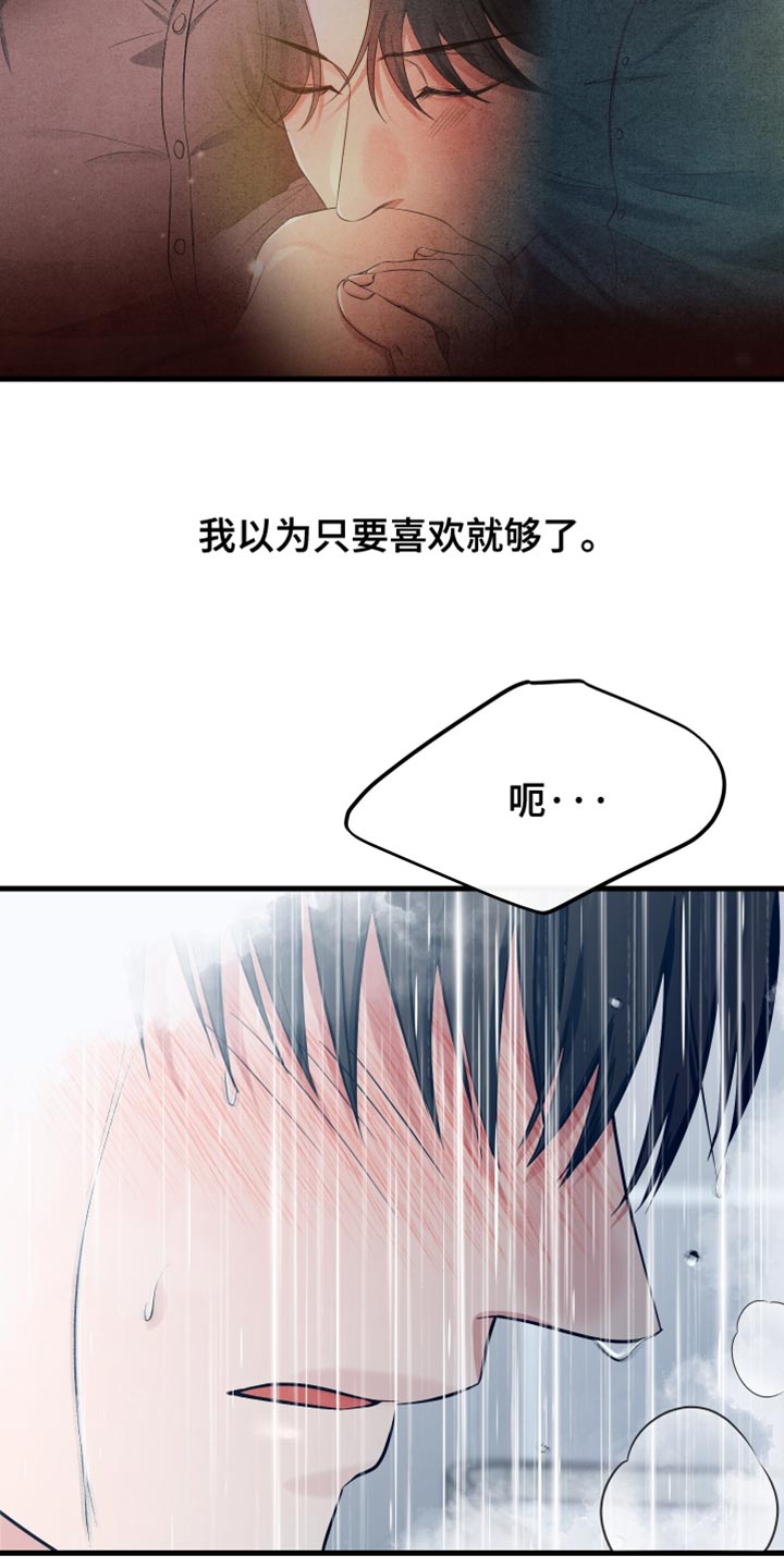 错位的爱漫画,第71章：奉献一切的觉悟5图