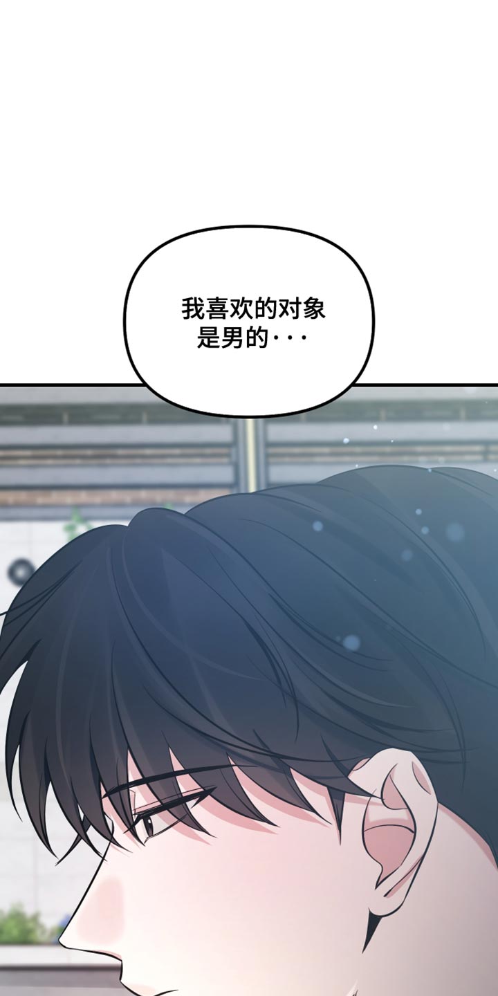 错位的爱漫画,第71章：奉献一切的觉悟1图