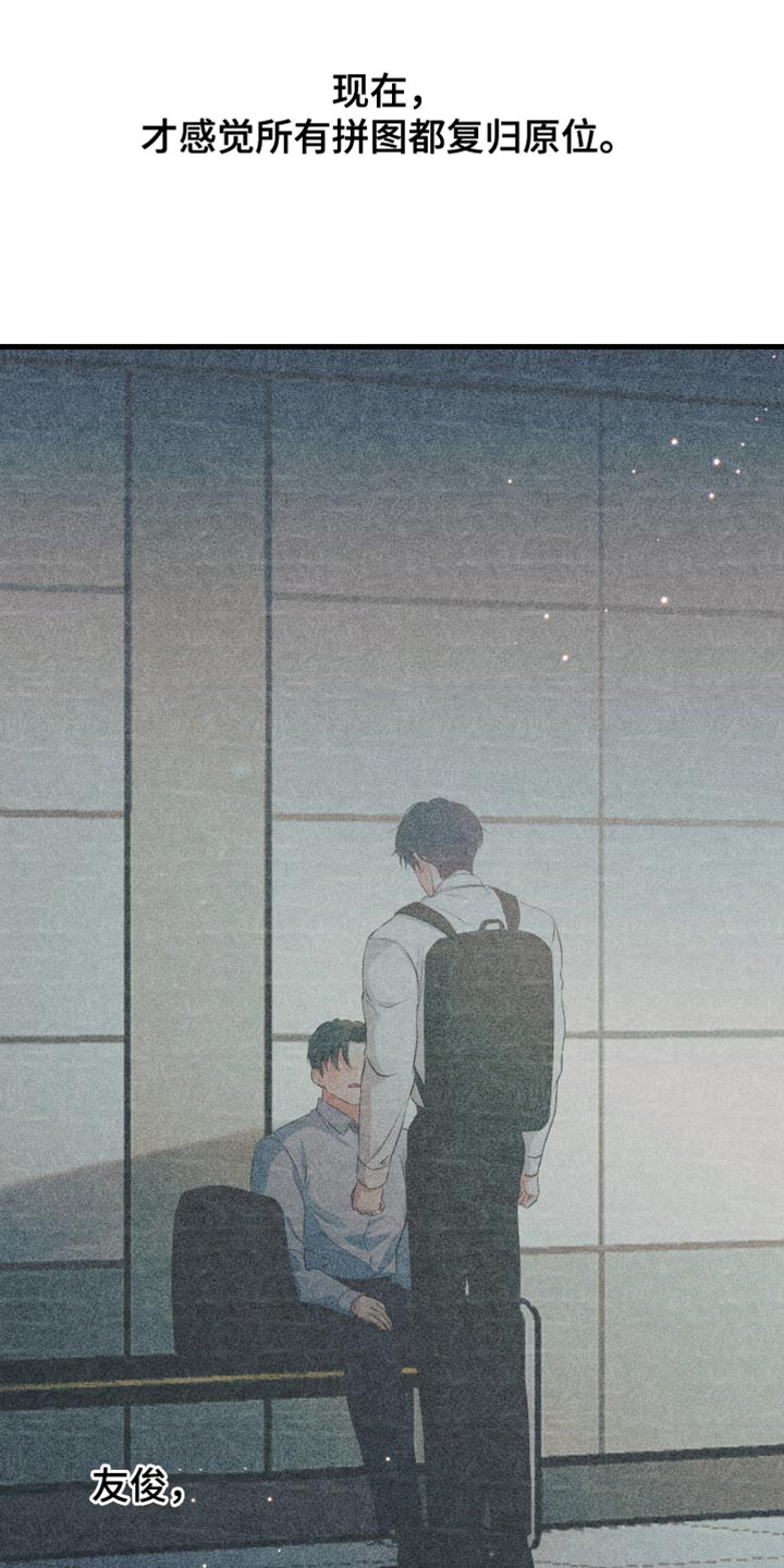 错位的爱漫画,第71章：奉献一切的觉悟1图