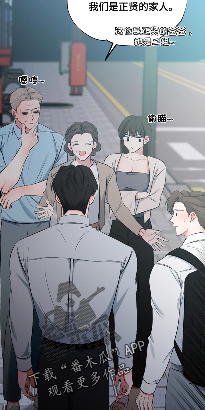 错位的爱5漫画,第66章：瞎操心1图