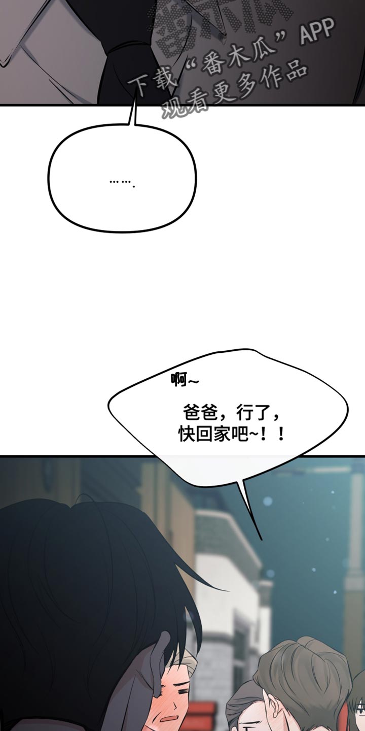 错位的遗憾翻唱漫画,第66章：瞎操心3图