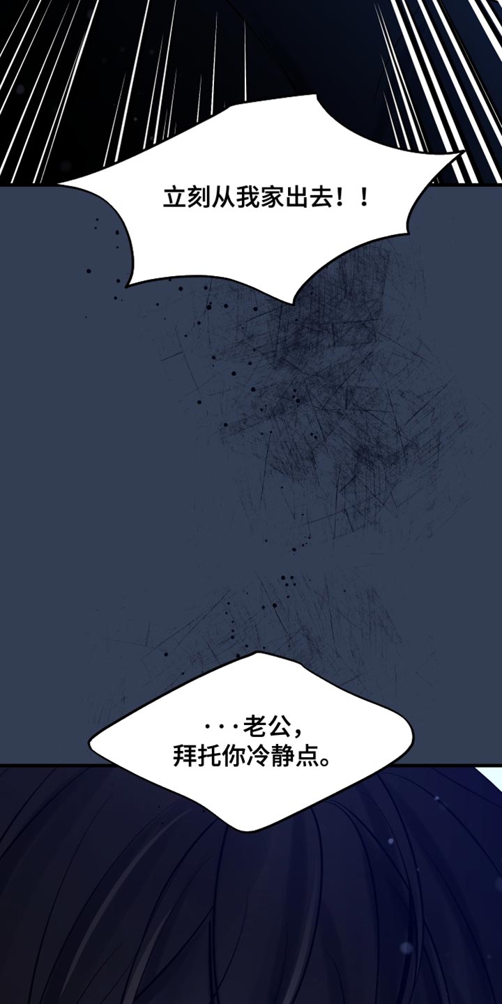 错位的爱什么意思漫画,第70章：我不想再见到你3图