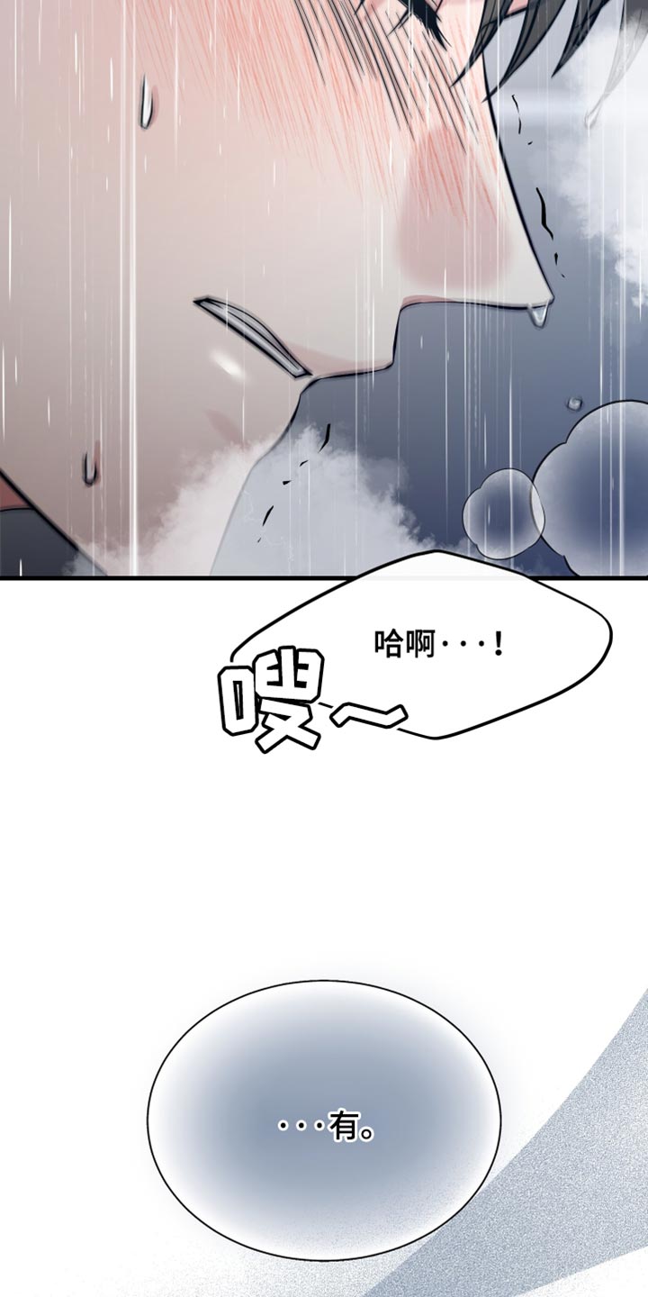 错位的爱漫画,第71章：奉献一切的觉悟2图