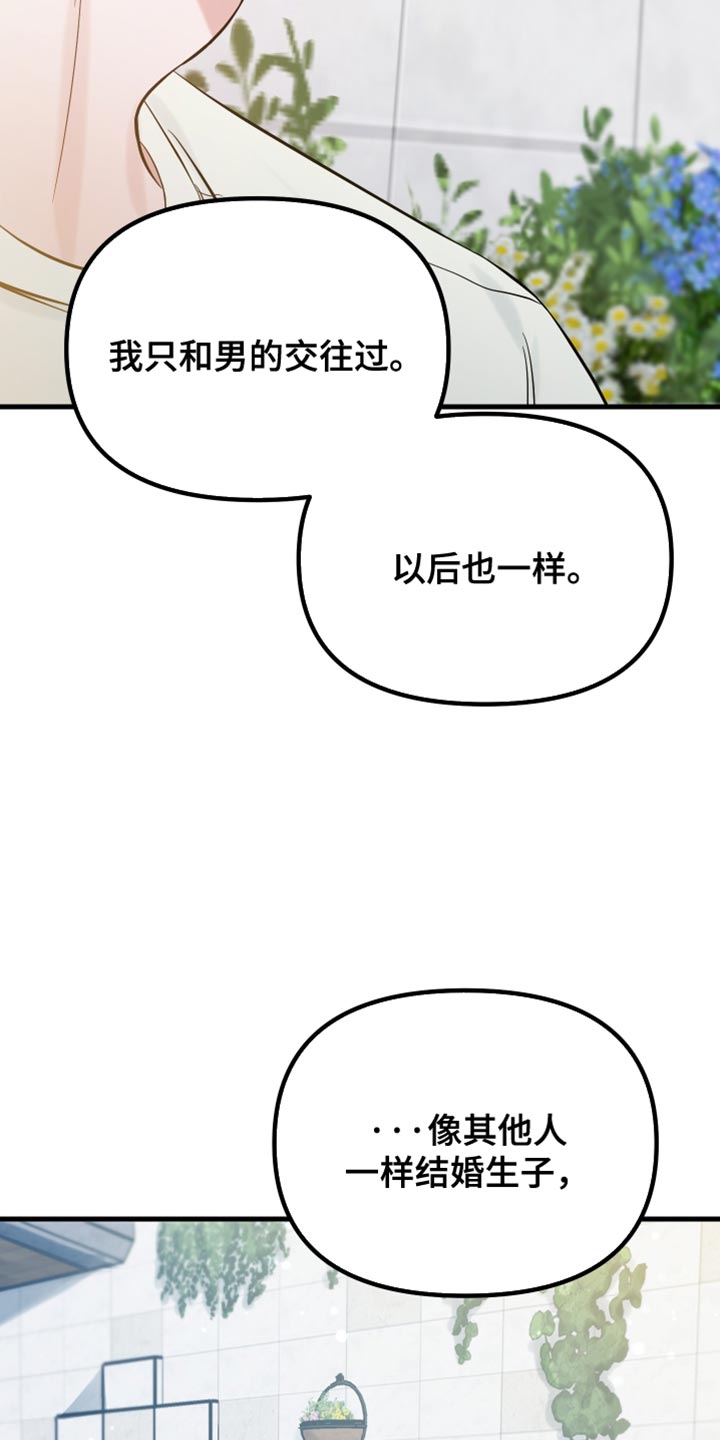 错位的爱漫画,第71章：奉献一切的觉悟1图