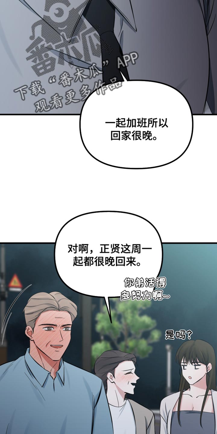 错位的遗憾翻唱漫画,第66章：瞎操心1图