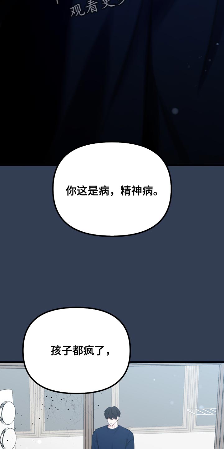 错位的爱什么意思漫画,第70章：我不想再见到你5图