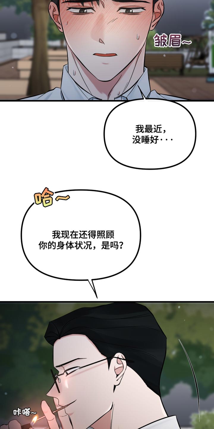 错位的遗憾赵洋原唱漫画,第72章：愧疚4图