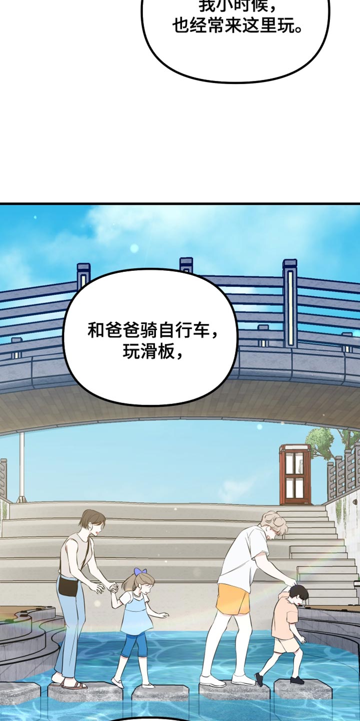 错位的爱刘潇旭短剧漫画,第68章：关于真正的我1图