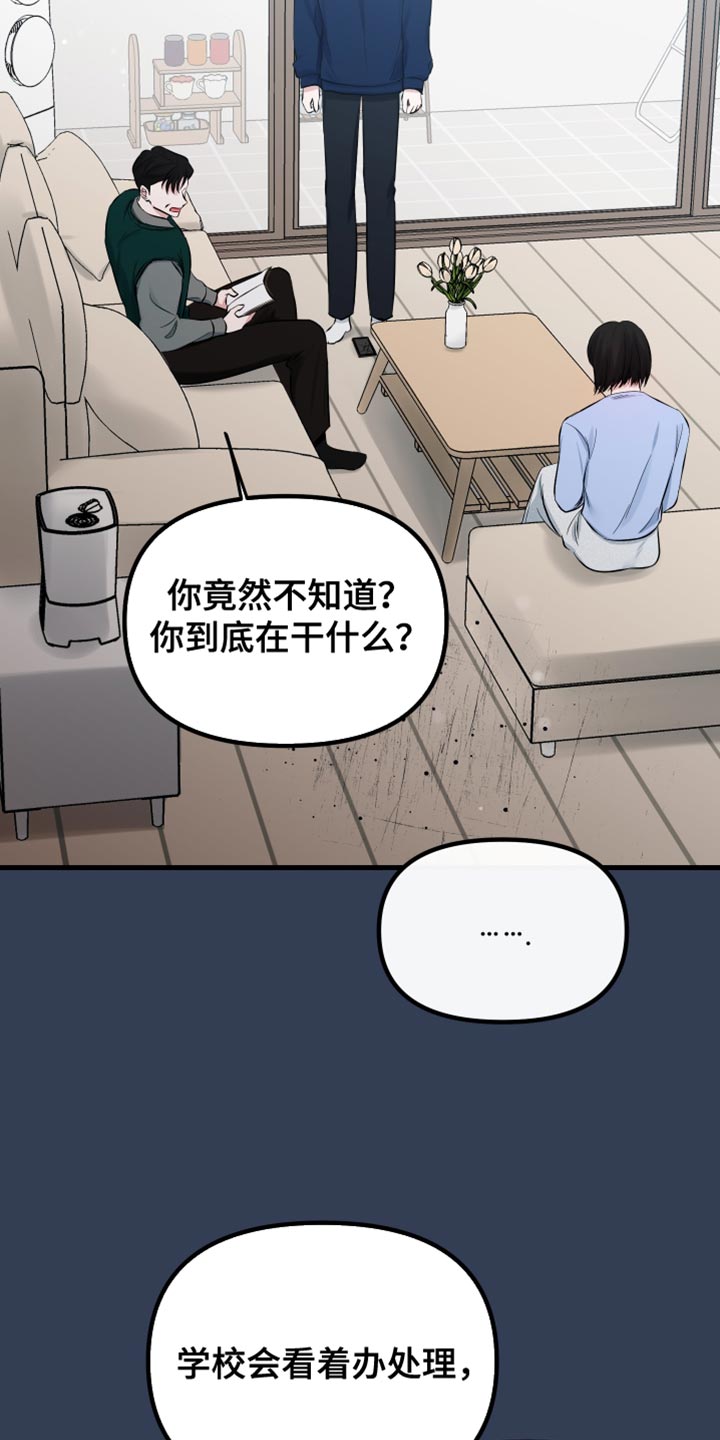 错位的爱什么意思漫画,第70章：我不想再见到你1图