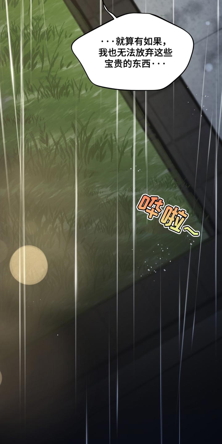 错位的爱什么意思漫画,第74章：真的对不起（第一季完结）4图