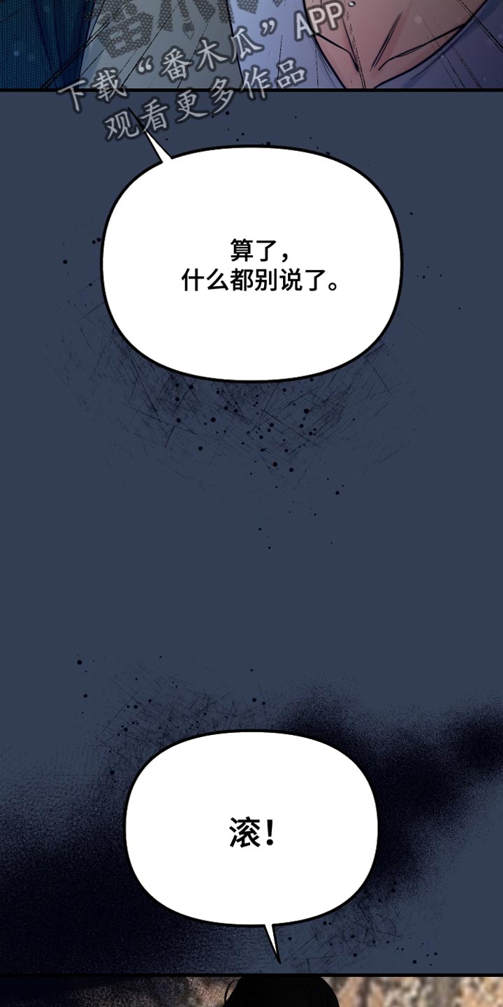 错位的爱什么意思漫画,第70章：我不想再见到你2图