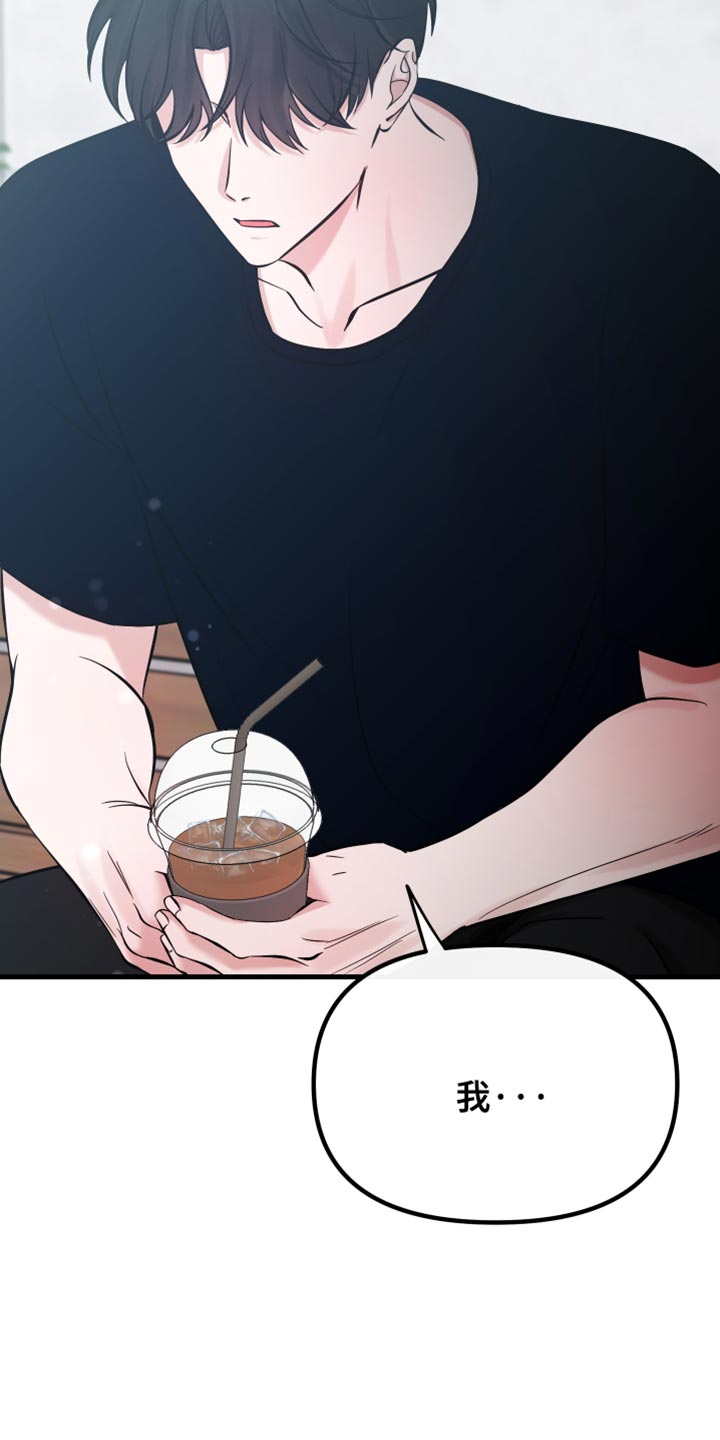 错位的爱漫画,第71章：奉献一切的觉悟4图