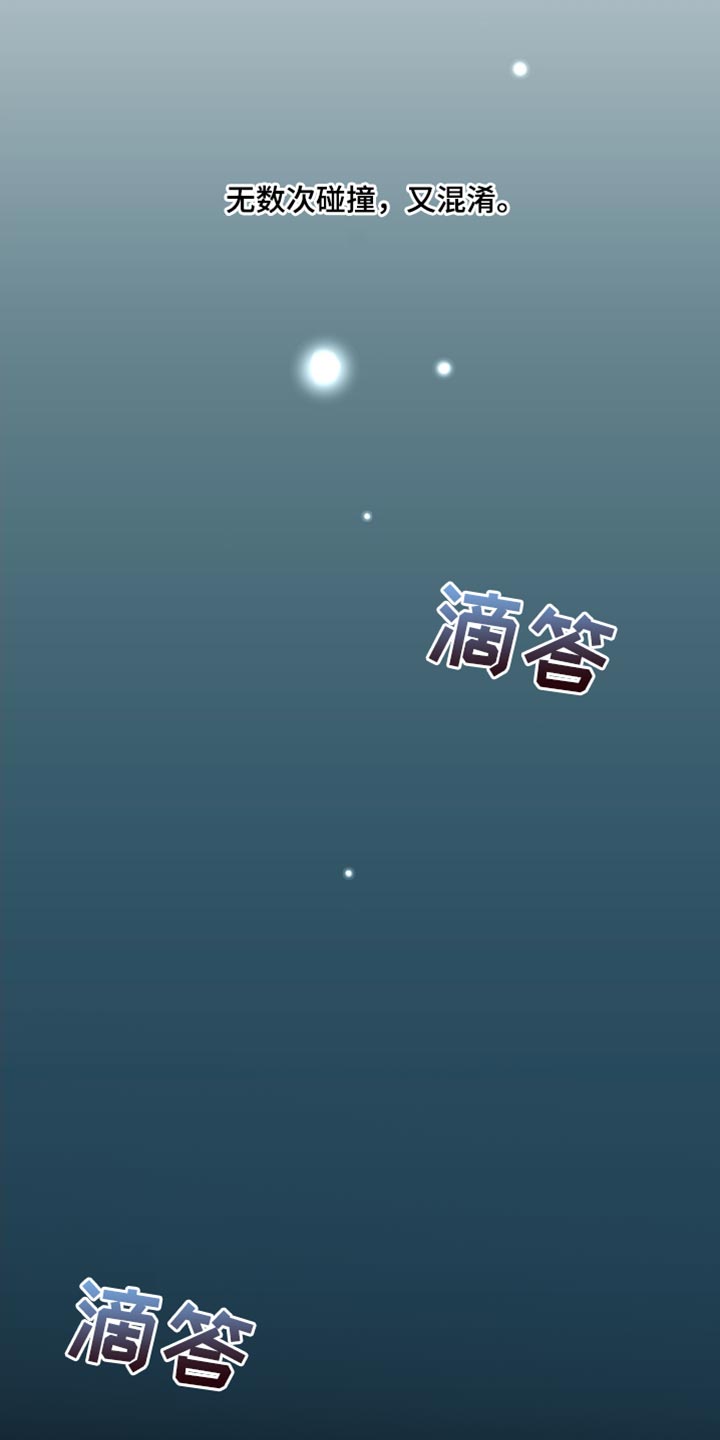 错位的爱什么意思漫画,第74章：真的对不起（第一季完结）2图