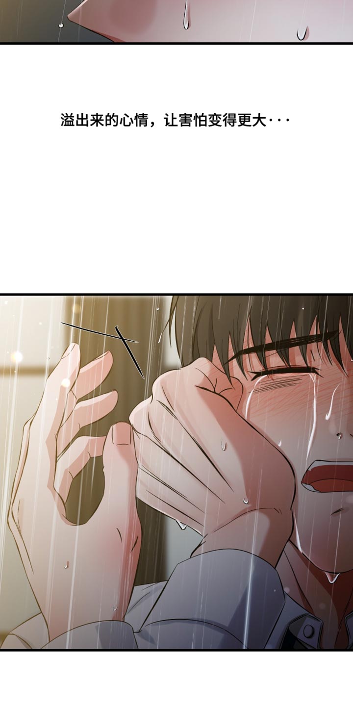 错位的爱什么意思漫画,第74章：真的对不起（第一季完结）4图