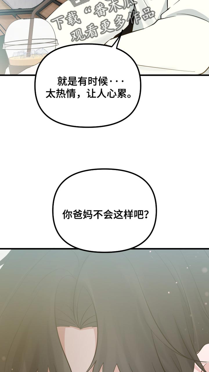 错位的爱刘潇旭短剧漫画,第68章：关于真正的我4图