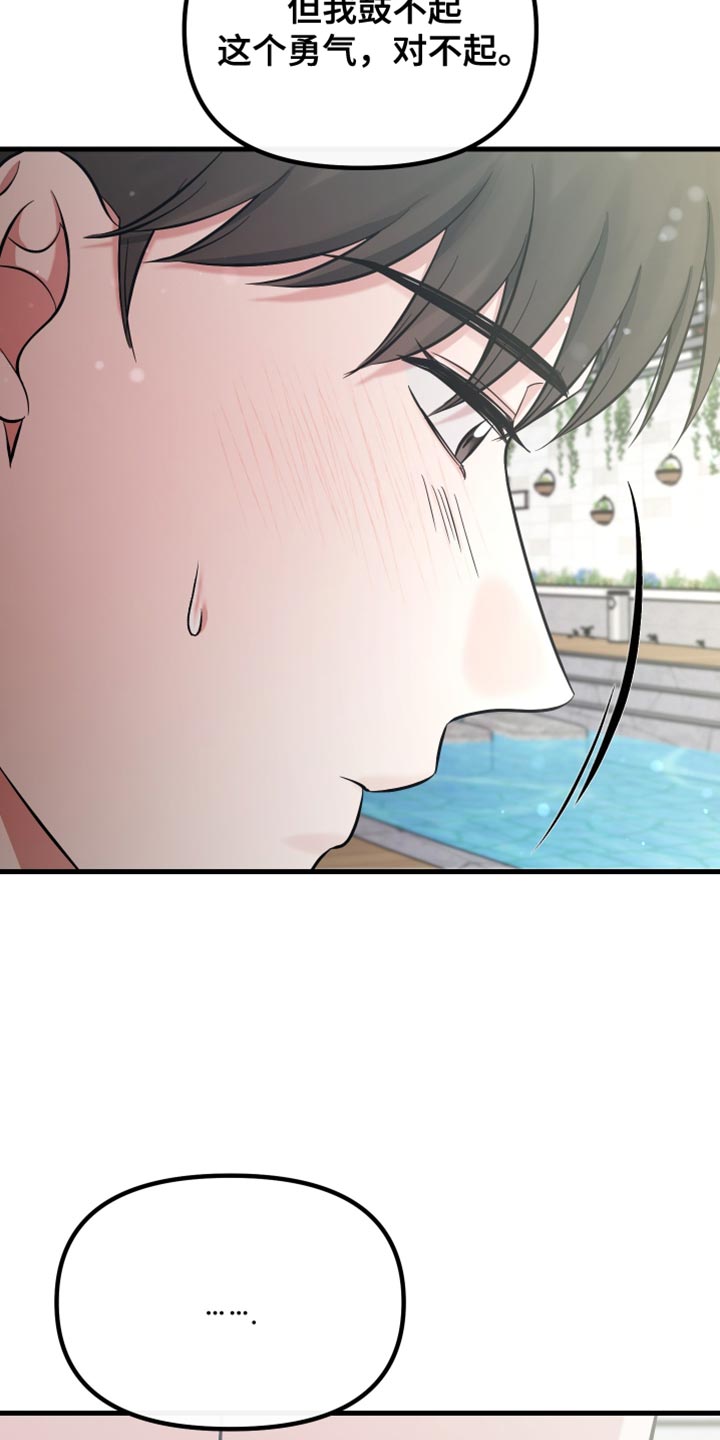 错位的爱漫画,第71章：奉献一切的觉悟2图