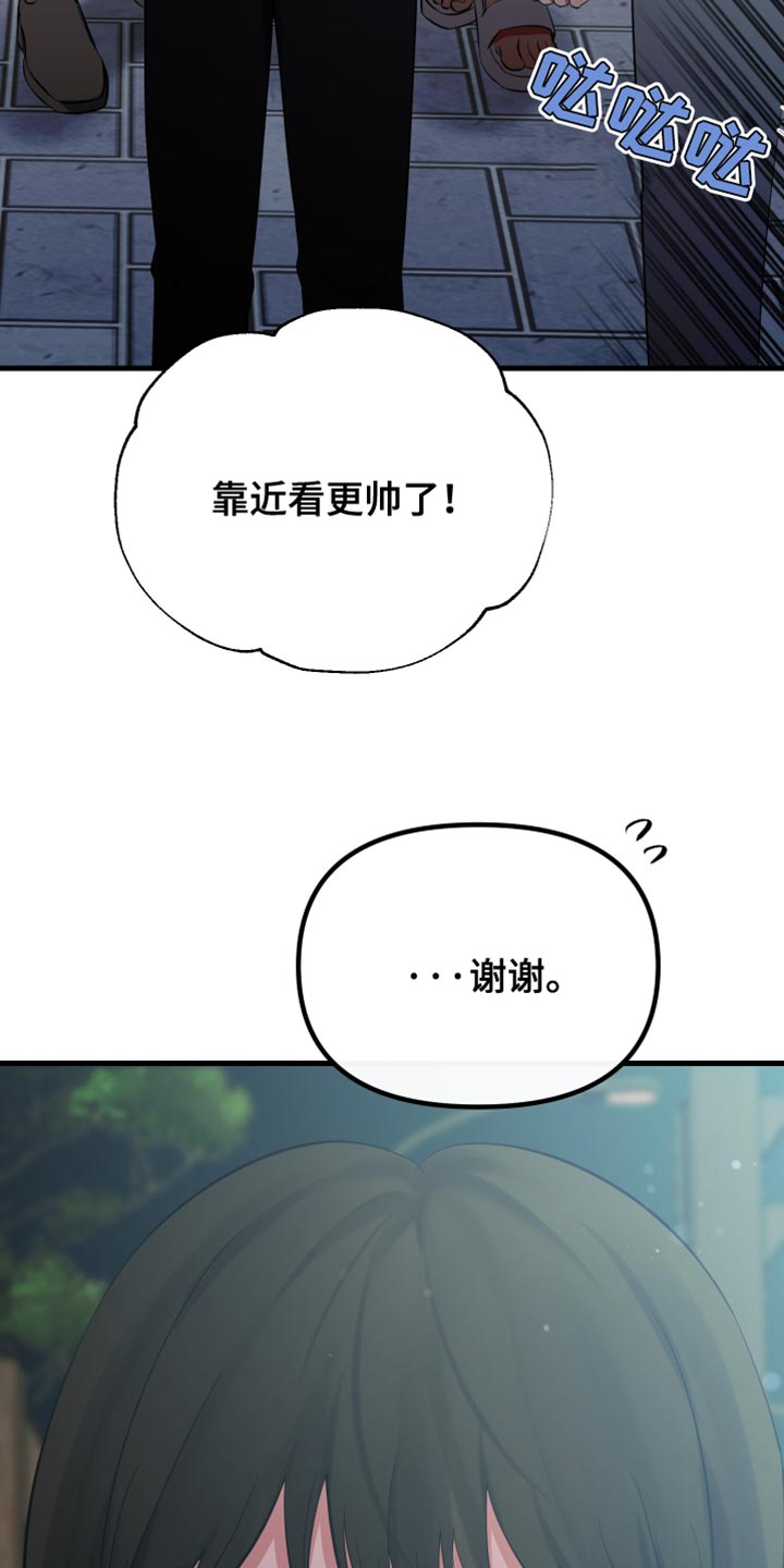 错位的爱5漫画,第66章：瞎操心2图