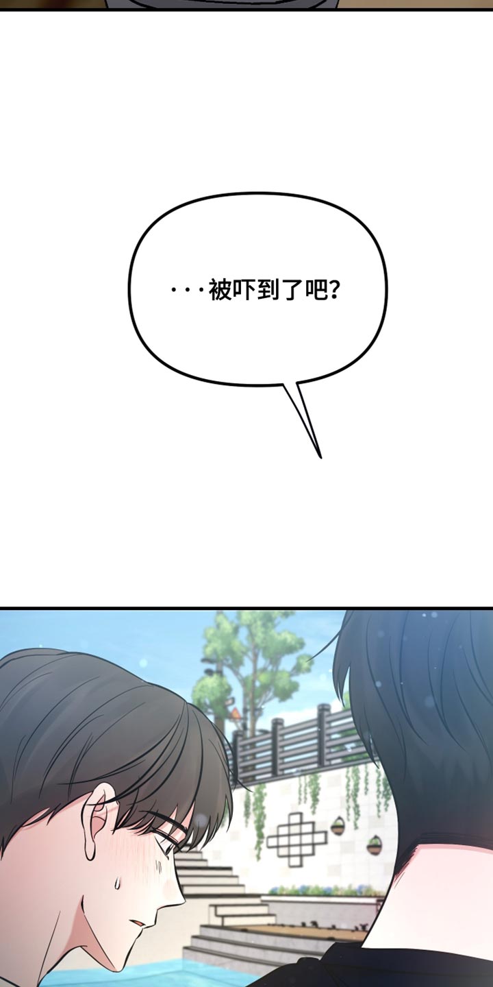 错位的爱漫画,第71章：奉献一切的觉悟4图